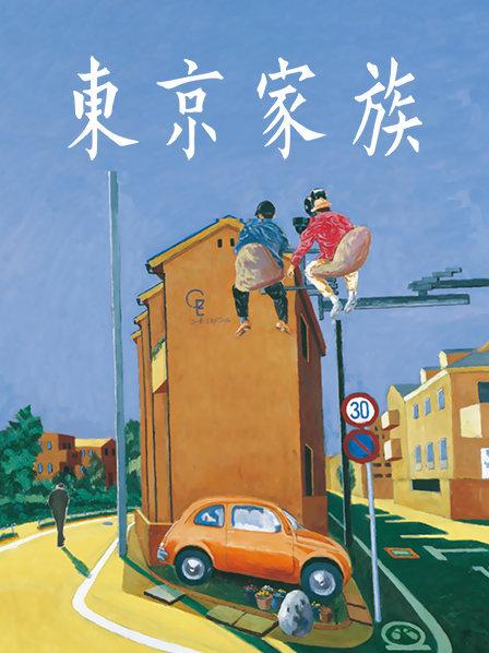 修学旅行中文字幕